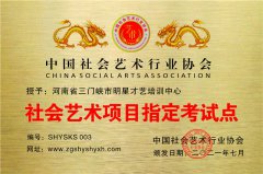 河南省三门峡市明星才艺培训中心
